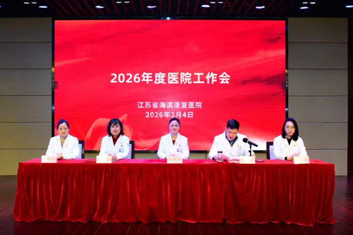 奋楫扬帆  逐梦星河   —我院顺利召开2026年度医院工作会暨第十三届四次职工代表大会